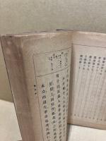 論語鈔　全