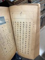 論語鈔　全