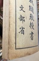 尋常小學裁縫教授書