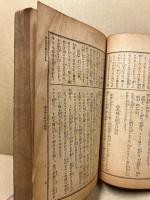 図解 裁縫道志るべ