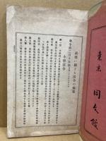新式普通裁縫教授術