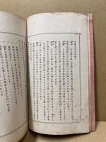 新式普通裁縫教授術
