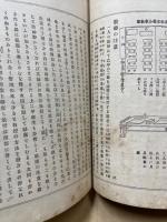 新式普通裁縫教授術