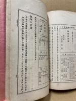 新式普通裁縫教授術