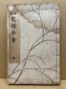 家庭裁縫全書