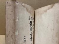 家庭裁縫全書