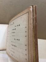 裁縫学習帳　尋常五学年用・六学年用　2冊
