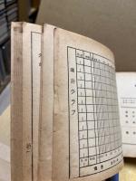 裁縫学習帳　尋常五学年用・六学年用　2冊