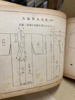 裁縫学習帳　尋常五学年用・六学年用　2冊