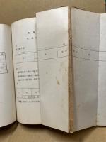 裁縫指導書　下巻