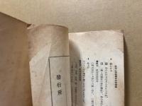 高等小学裁縫科指導細案