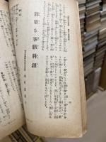 實用裁縫料理講習録　第7号・8号　2冊