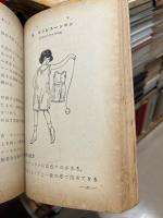 中等教育裁縫教科書　3