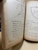 中等教育裁縫教科書　3