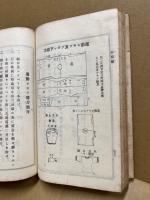 和洋裁縫教本