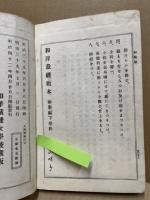 和洋裁縫教本
