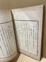 新案裁縫教授書