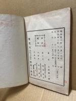 新案裁縫教授書