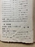 算術教科書