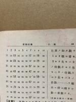 算術教科書