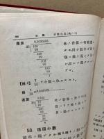 算術教科書