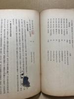 歩兵第一聯隊歴史　（イタミ本）
