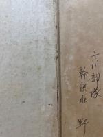 歩兵第一聯隊歴史　（イタミ本）
