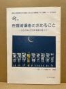 韓国の原爆被害者を救援する市民の会機関紙　早く援護を！ 第100号記念　今、在韓被爆者の求めること
