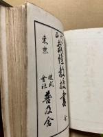 裁縫教授書