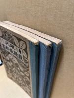 現代裁縫教科書　卷1・2・4　3冊