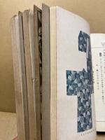 現代裁縫教科書　卷1・2・4　3冊