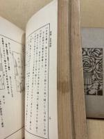 現代裁縫教科書　卷1・2・4　3冊