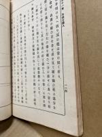 裁縫新教科書