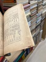 新式普通裁縫教授術