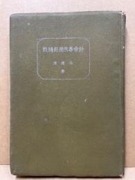 裁縫教授改善資料