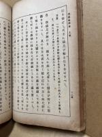 新編裁縫教科書　全3巻揃