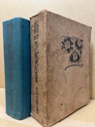 精説現代裁縫教授書