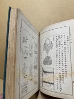 精説現代裁縫教授書