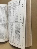 国語読本参考　巻5