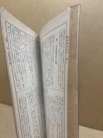 国語読本参考　巻6