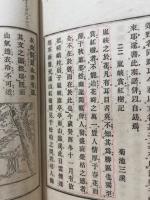 新撰漢文讀本　巻5・巻6・巻7・巻8　（4冊）
