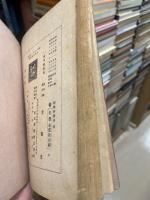 初等科修身