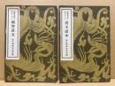 故事成語を中心とする漢文読本・語路文脈を中心とする補修漢文　（2冊）（審査見本用）