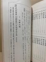 故事成語を中心とする漢文読本・語路文脈を中心とする補修漢文　（2冊）（審査見本用）