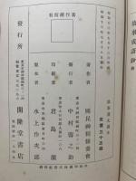 故事成語を中心とする漢文読本・語路文脈を中心とする補修漢文　（2冊）（審査見本用）
