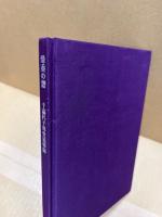 清香の譜 : 千嘉代子母堂追悼録