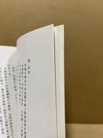 竜泉堂覚書　繭山松太郎の日記