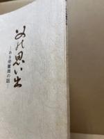 父の思い出 : ある骨董商の話