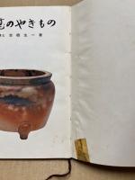 赤穂のやきもの