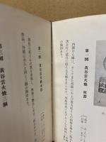 赤穂のやきもの